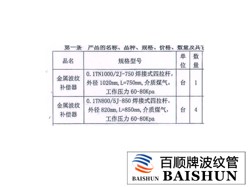 金屬波紋補(bǔ)償器